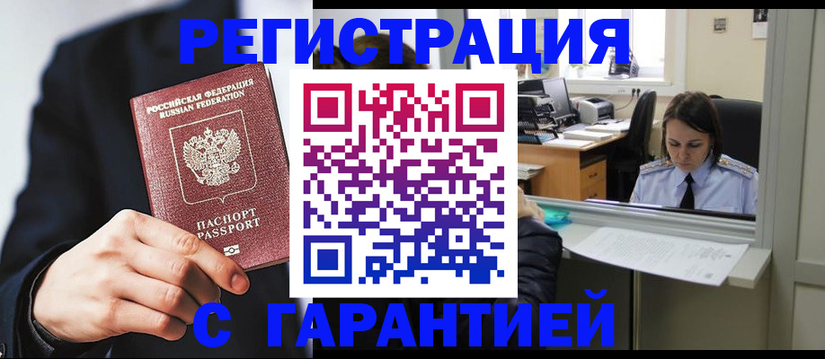 прописка в Нальчике