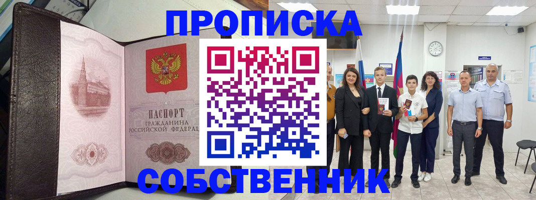 временная регистрация собственник в Нальчике
