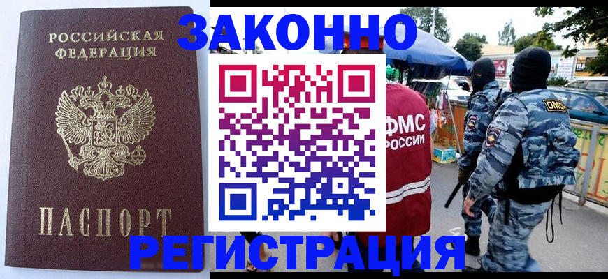 временная регистрация законно в Нальчике