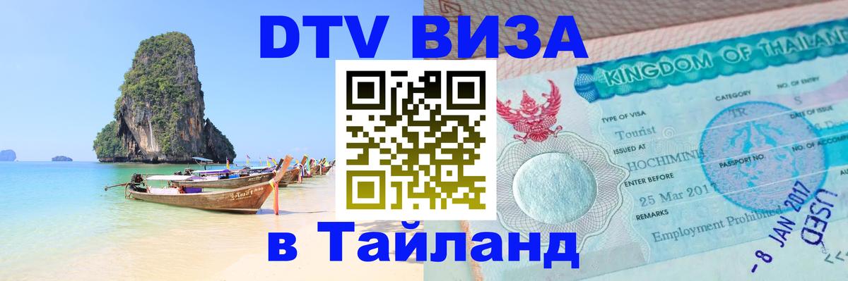 Сколько стоит DTV виза — актуальные цены, оформление даже без документов - 